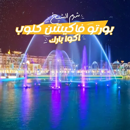 Porto Vacation Club Sharm El-Sheikh Aqua Park